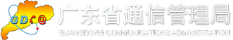通管局